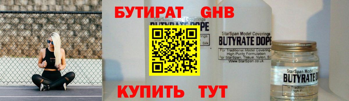 Осинники  Бутират жидкий экстази  Вход с VPN 