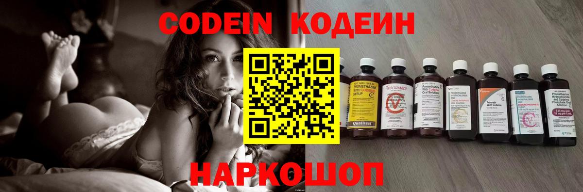 Кодеиновый сироп Lean напиток Lean (лин)  Вход с VPN  Осинники  Кодеиновый сироп Lean Purple Drank 