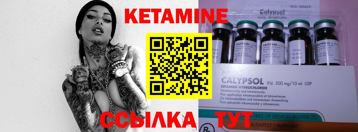 КЕТАМИН VHQ Осинники