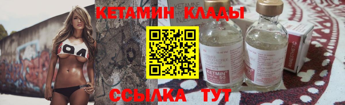 Кетамин ketamine  Вход с VPN  Осинники 