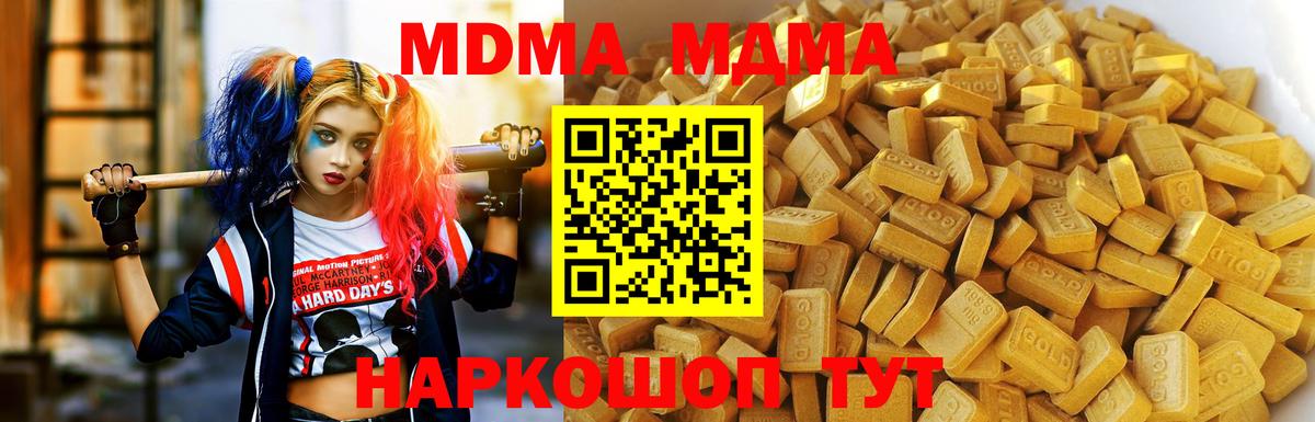 MDMA кристаллы Осинники