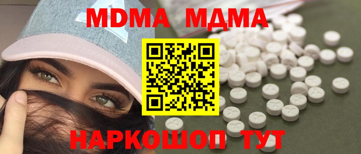 МДМА  MDMA кристаллы  МДМА молли  Вход с VPN  Осинники 