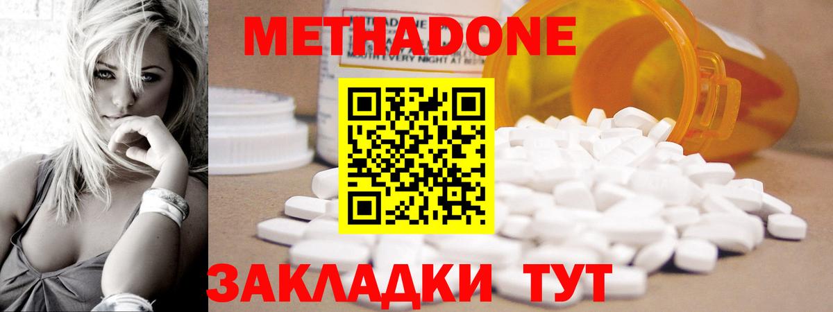 МЕТАДОН кристалл Осинники